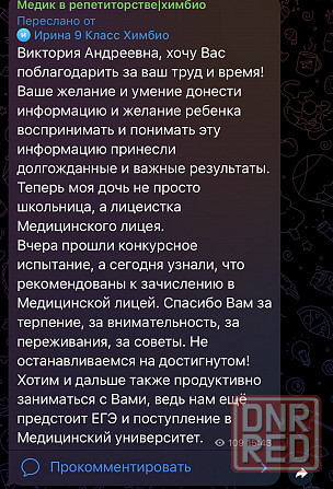 Репетитор по химии и биологии Макеевка - изображение 5
