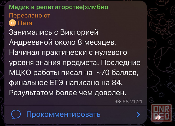 Репетитор по химии и биологии Макеевка - изображение 4