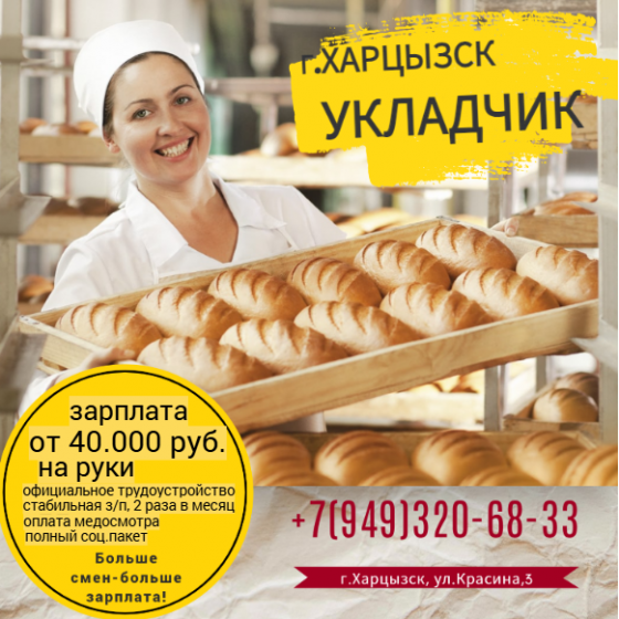 Укладчик хлебобулочных изделий Харцызск