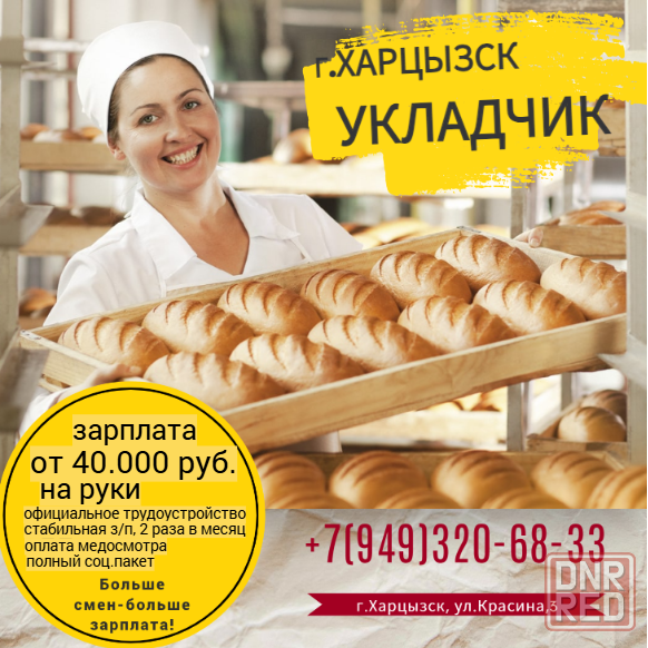 Укладчик хлебобулочных изделий Харцызск - изображение 1