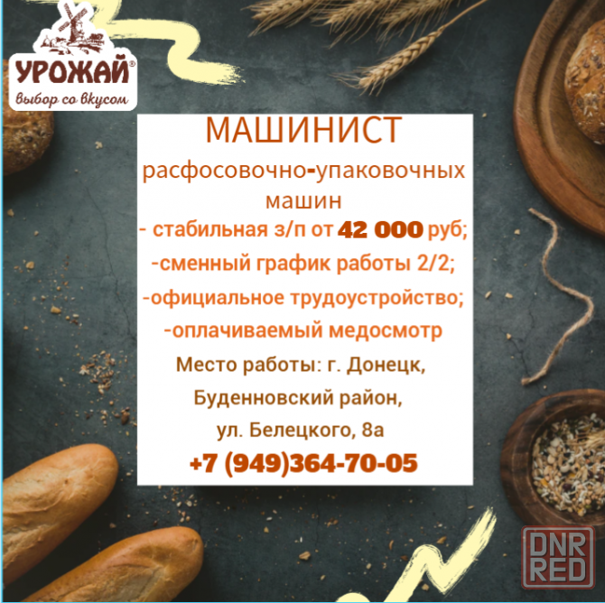 Машинист расфасовочно-упаковочных машин Донецк - изображение 1