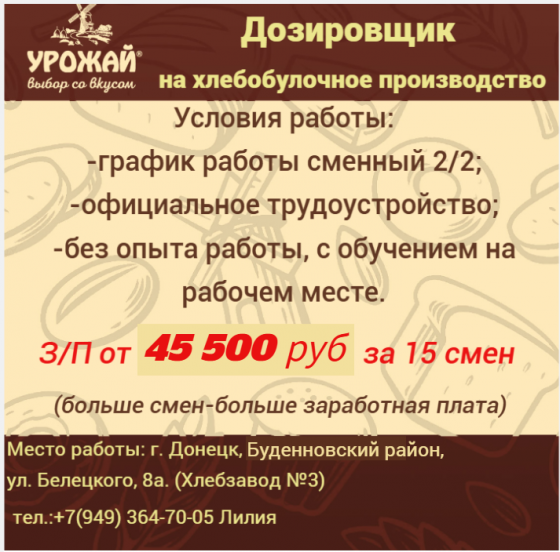 Дозировщик Донецк