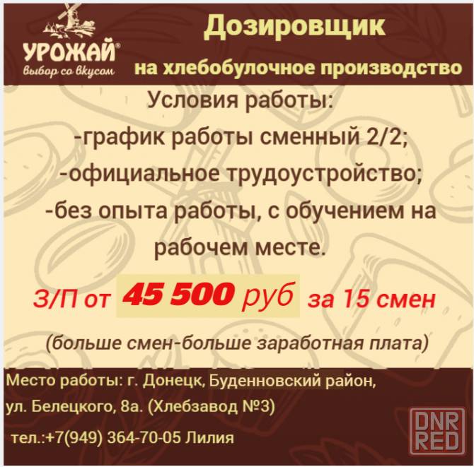 Дозировщик Донецк - изображение 1