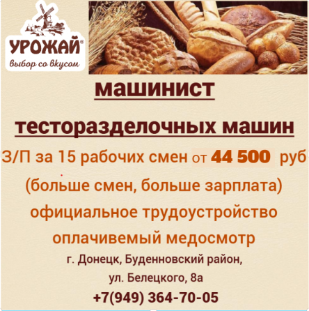 Машинист тесторазделочных машин Донецк
