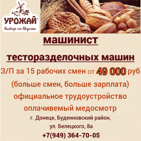 Машинист тесторазделочных машин Донецк