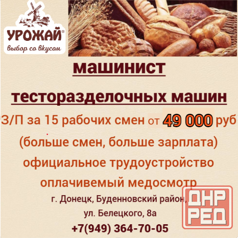 Машинист тесторазделочных машин Донецк - изображение 1