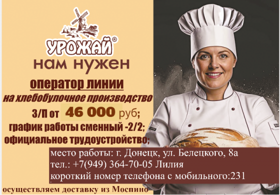 Оператор линии Донецк