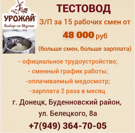 Тестовод Донецк