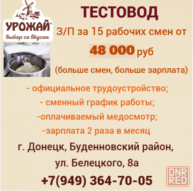 Тестовод Донецк - изображение 1