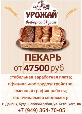 Пекарь Донецк