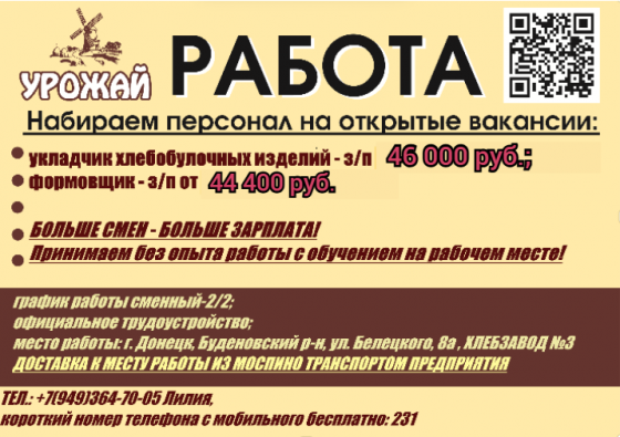 Укладчик хлебобулочных изделий Донецк