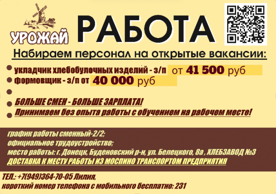 Укладчик хлебобулочных изделий Донецк