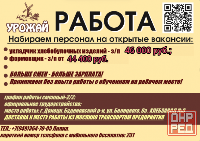 Укладчик хлебобулочных изделий Донецк - изображение 1