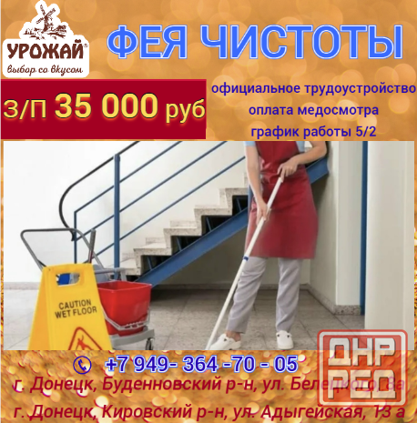 Уборщица Донецк - изображение 1
