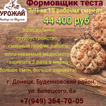 Формовщик Донецк