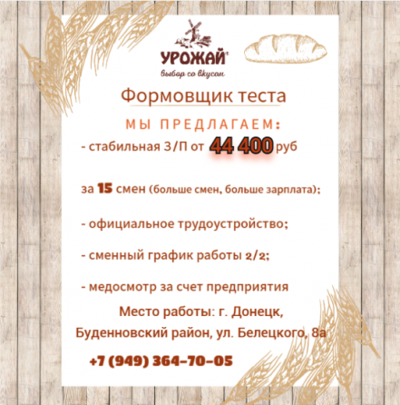 Формовщик Донецк