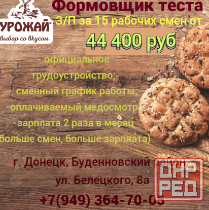 Формовщик Донецк - изображение 1