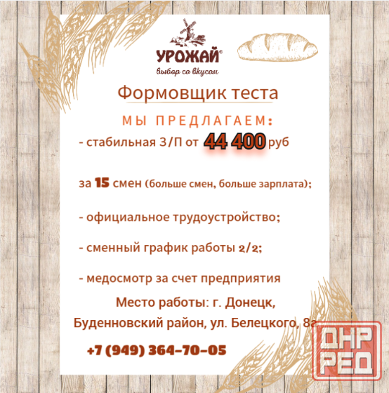 Формовщик Донецк - изображение 1