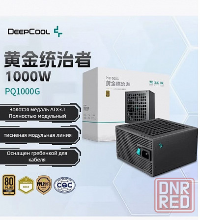 Блок питания Deepcool PQ1000G 1000W Донецк - изображение 2
