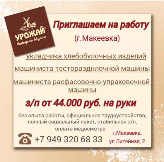 Машинист тесторазделочной машины Макеевка
