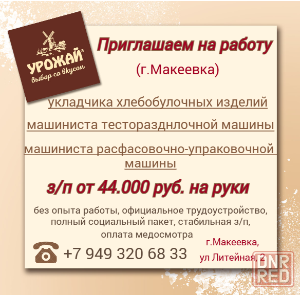 Машинист тесторазделочной машины Макеевка - изображение 1