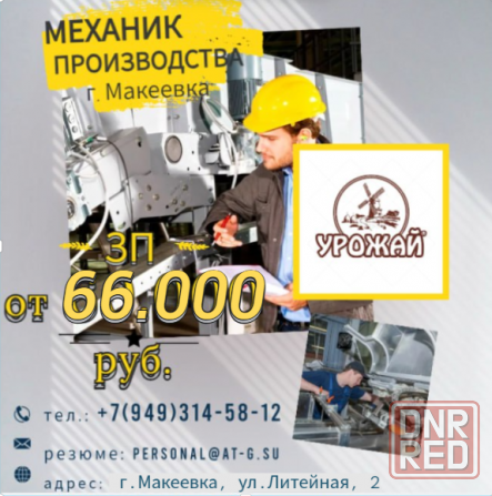 Механик производства Макеевка - изображение 1