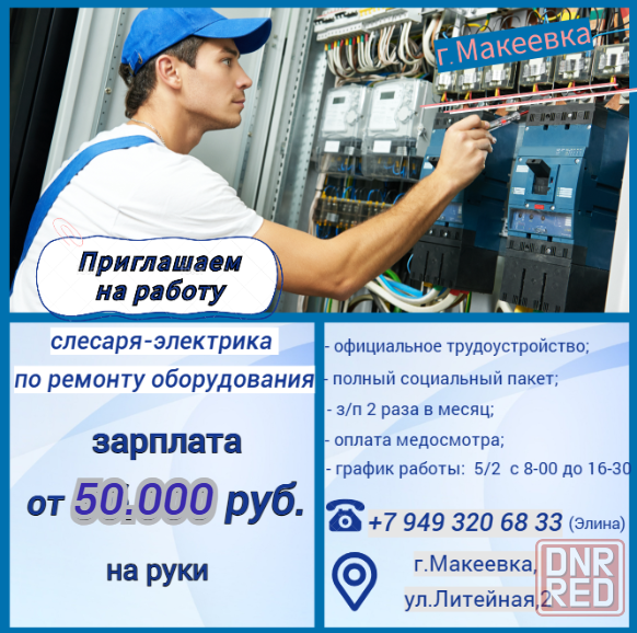 Слесарь-электрик Макеевка - изображение 1