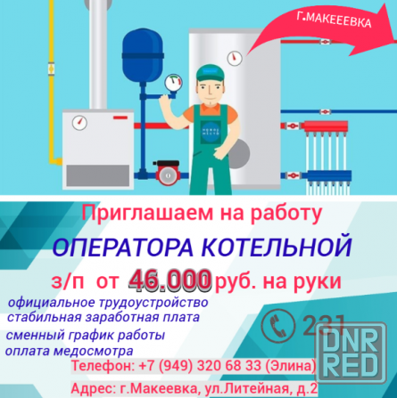 Оператор котельной Макеевка - изображение 1
