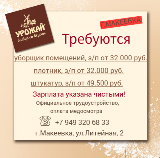 Штукатур Макеевка