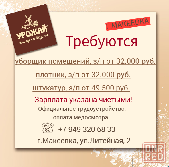 Штукатур Макеевка - изображение 1