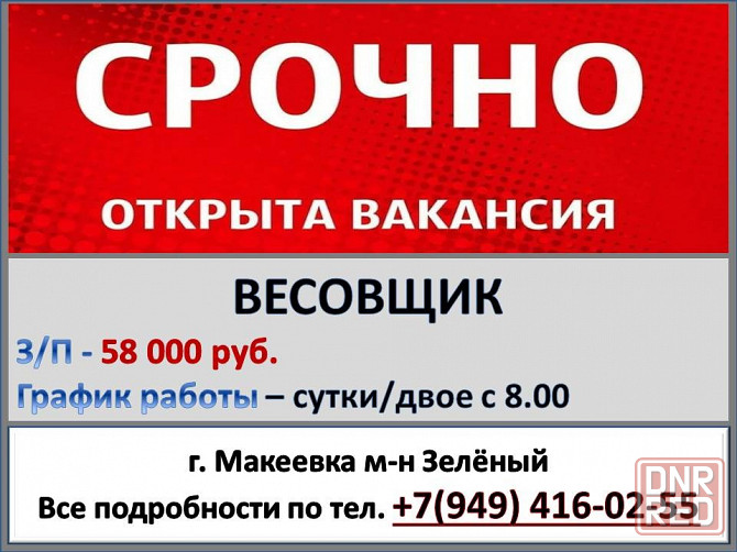 Весовщик Макеевка - изображение 1