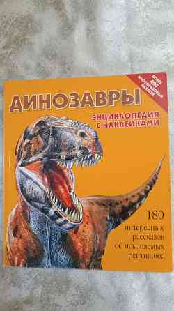 Динозавры Донецк