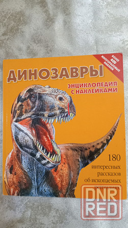 Динозавры Донецк - изображение 1