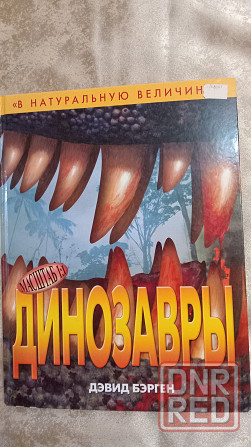 Динозавры в натуральную величину Донецк - изображение 1