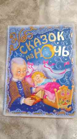 Много сказок. Донецк