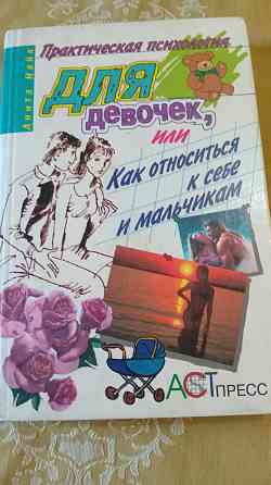 Для девочек Донецк