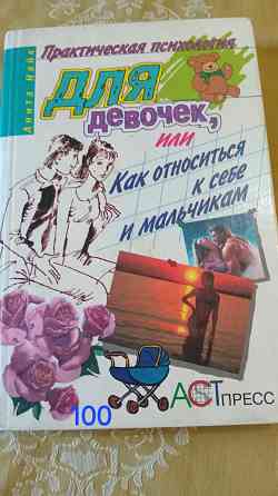 Для девочек Донецк