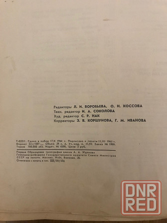 Книга о вкусной и здоровой пище 1965 год. Донецк - изображение 8