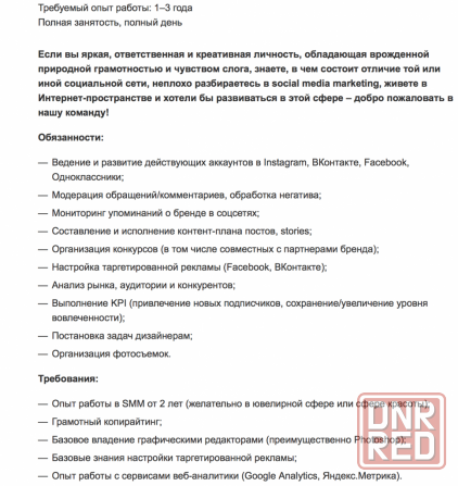 Требуется смм-специалист Макеевка - изображение 1
