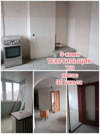 продам 3-комнатную квартиру на Текстильщике, 30 шк. Донецк
