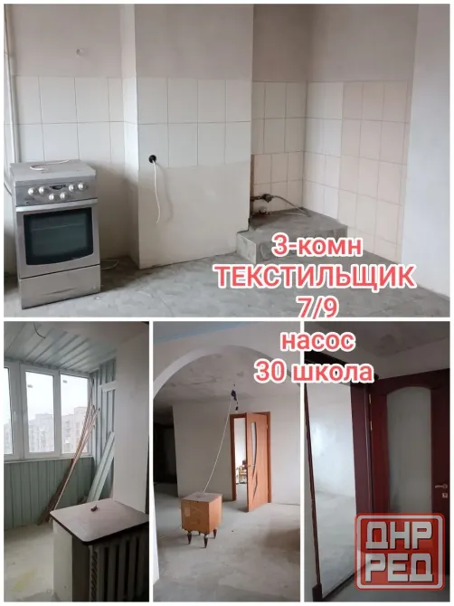 продам 3-комнатную квартиру на Текстильщике, 30 шк. Донецк - изображение 1