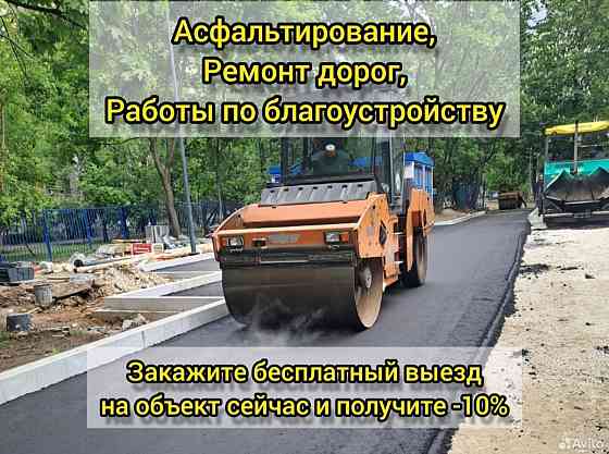 Укладка асфальта Донецк