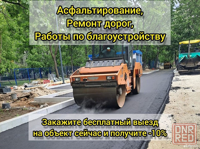 Укладка асфальта Донецк - изображение 1