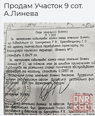 Продам участок 9 соток в городе Луганск улица Андрея Линева Луганск - изображение 3