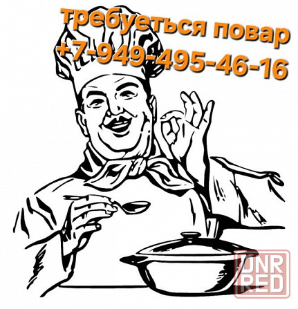 Требуеться повар Донецк - изображение 1
