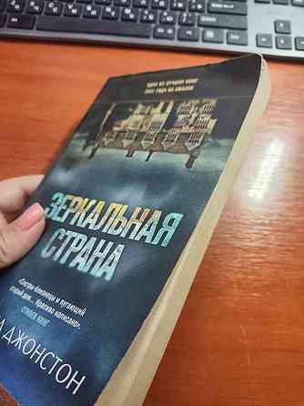 Книга Зеркальная СТрана Донецк