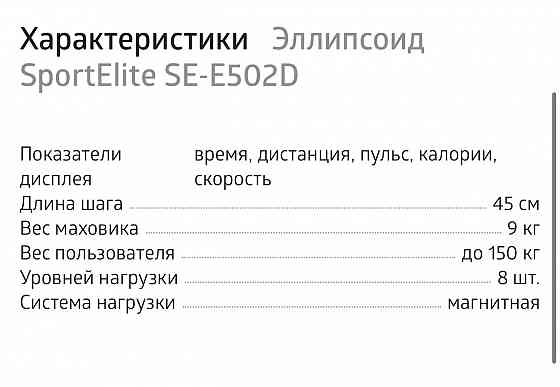 Эллипсоид, велотренажер Донецк