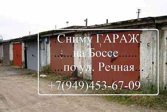 Сниму гараж на Боссе Донецк