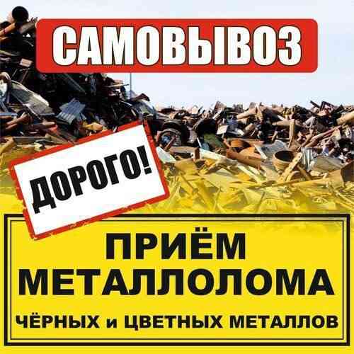 куплю металлалом Донецк