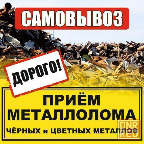 куплю металлалом Донецк - изображение 1